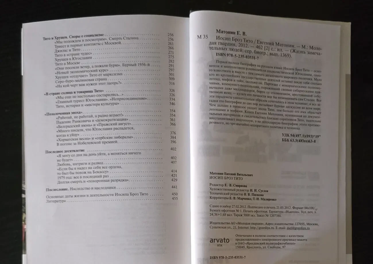 Иосип Броз Тито - ЖЗЛ 3