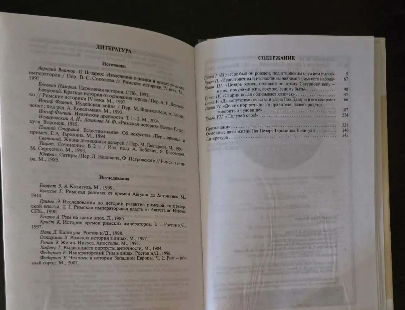 Калигула - ЖЗЛ 6