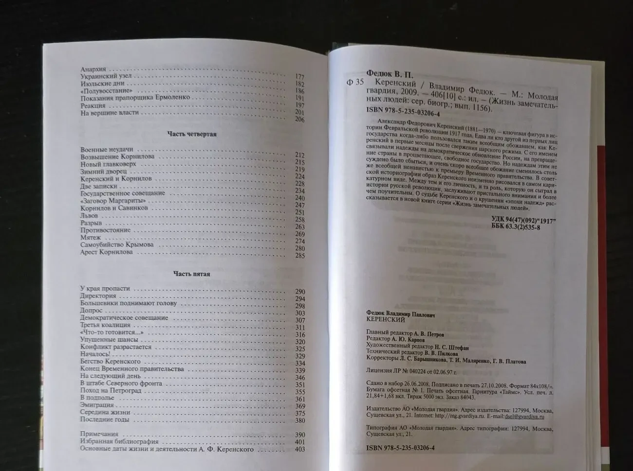 Керенский - ЖЗЛ 5