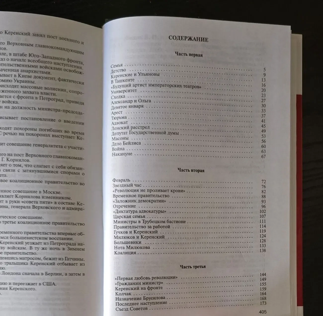 Керенский - ЖЗЛ 4