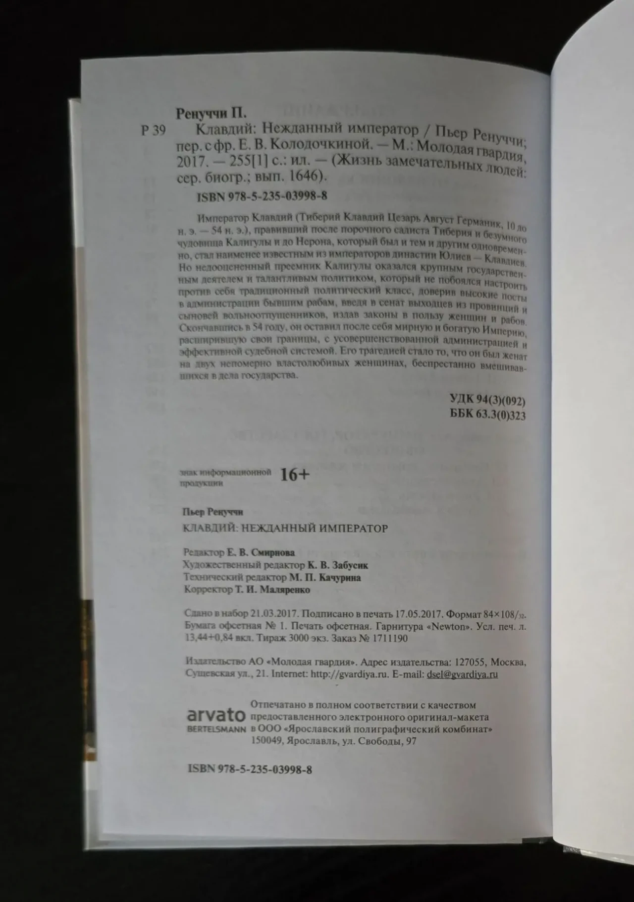 Клавдий - ЖЗЛ 4