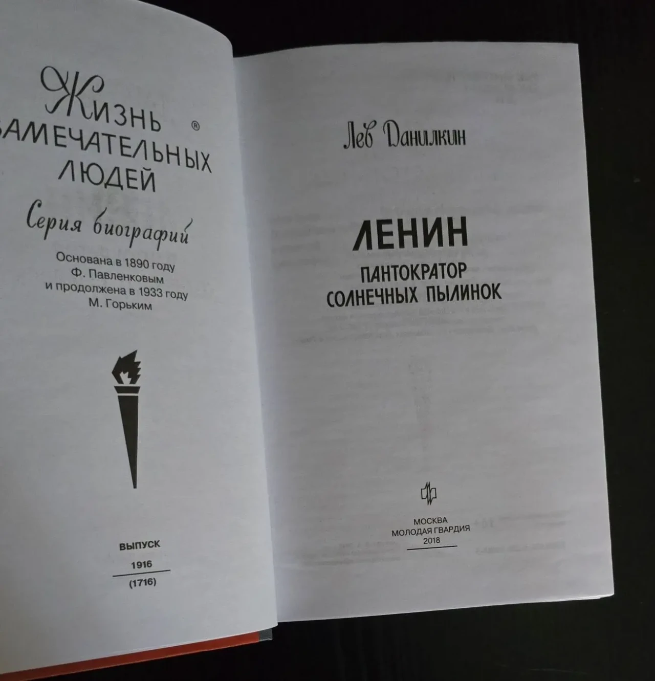 Ленин - ЖЗЛ 3