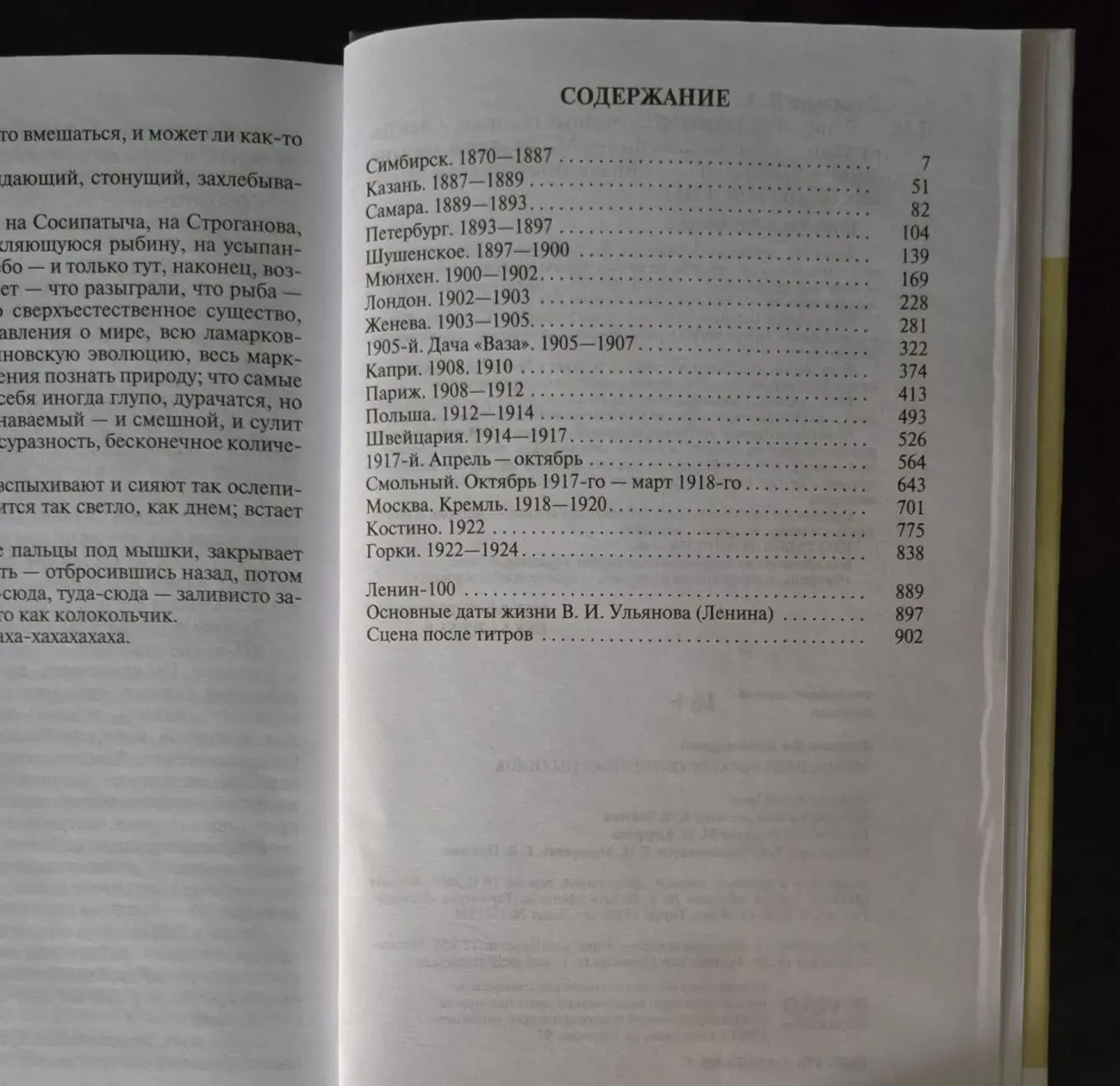 Ленин - ЖЗЛ 5