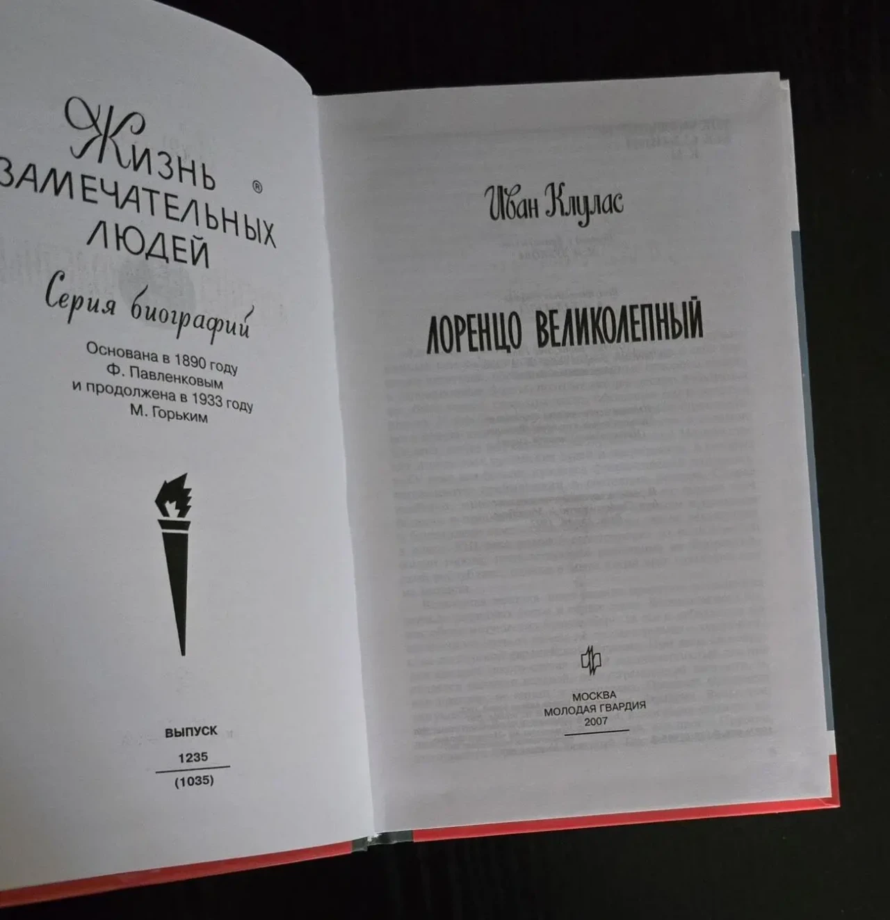 Лоренцо Великолепный - ЖЗЛ 2