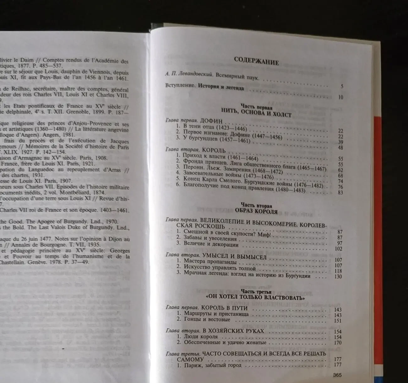 Людовик XI - ЖЗЛ 5