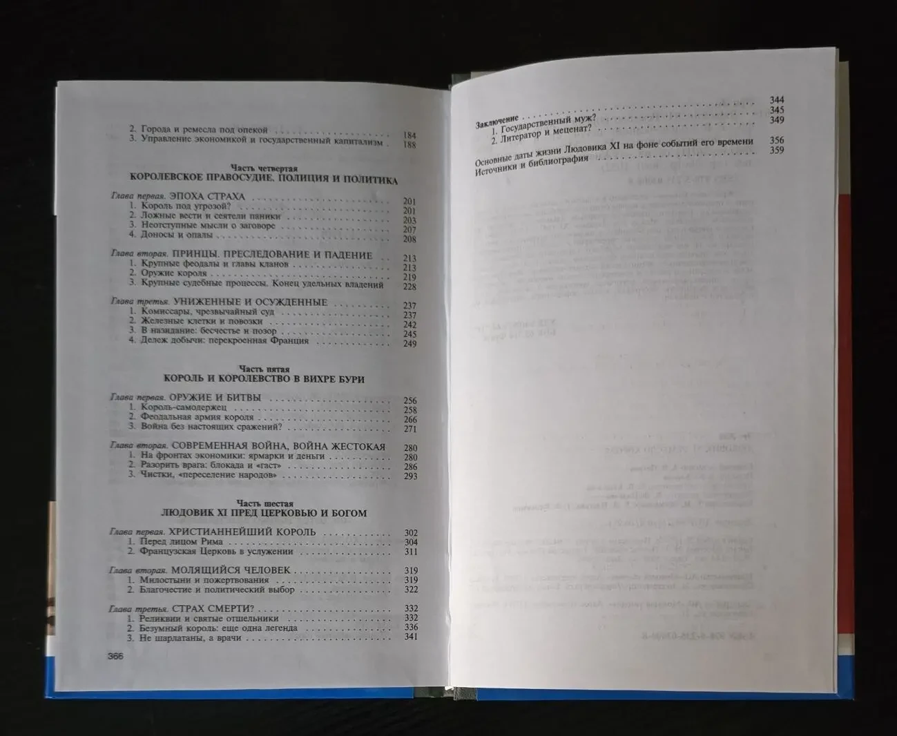 Людовик XI - ЖЗЛ 6