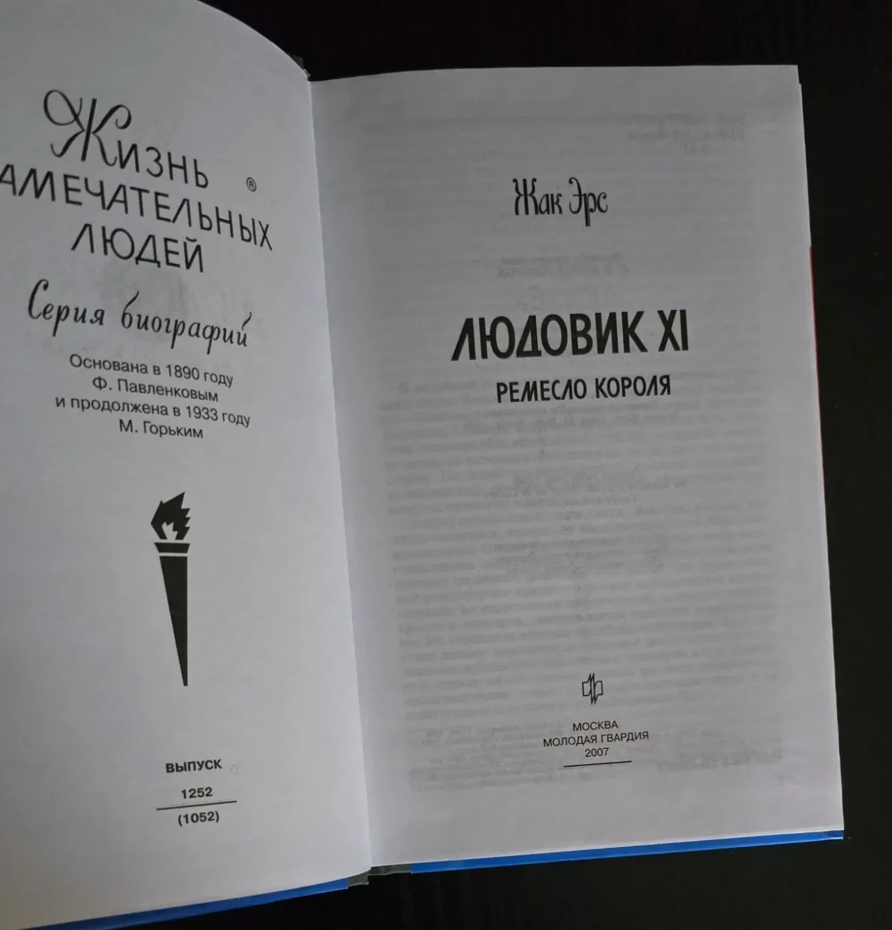 Людовик XI - ЖЗЛ 3