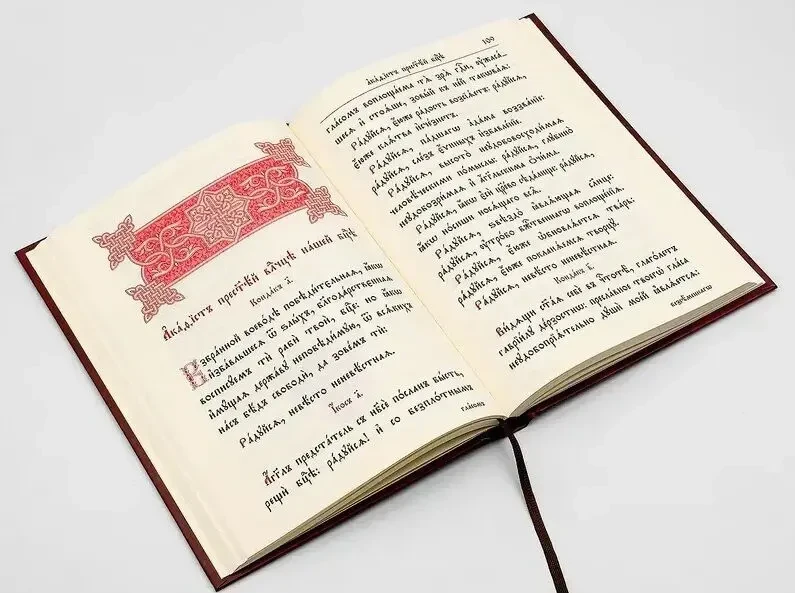 Молитвослов , крупний шрифт. 2