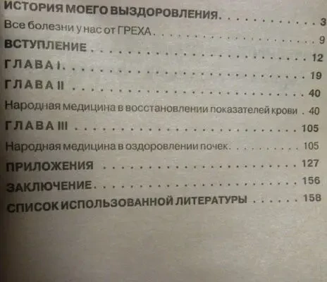 Книга костина, повышение иммунитета и очищение крови, о здоровье. торг 5