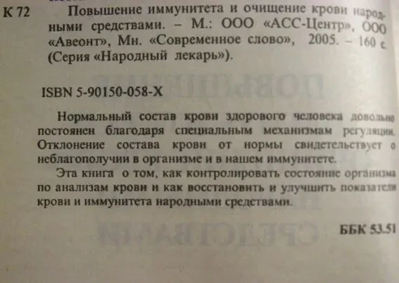 Книга костина, повышение иммунитета и очищение крови, о здоровье. торг 2