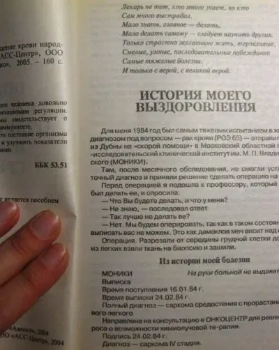 Книга костина, повышение иммунитета и очищение крови, о здоровье. торг 3