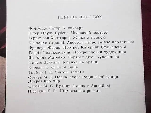 Открытки Львівська картинна галерея  новые 1970 г. 3
