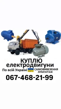 Куплю дорого б/у электродвигатели тельфера ре
