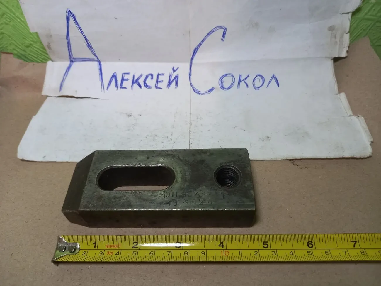 Усп 16 прижими довжина 120 мм 9