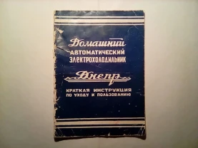 Винтажная инструкция