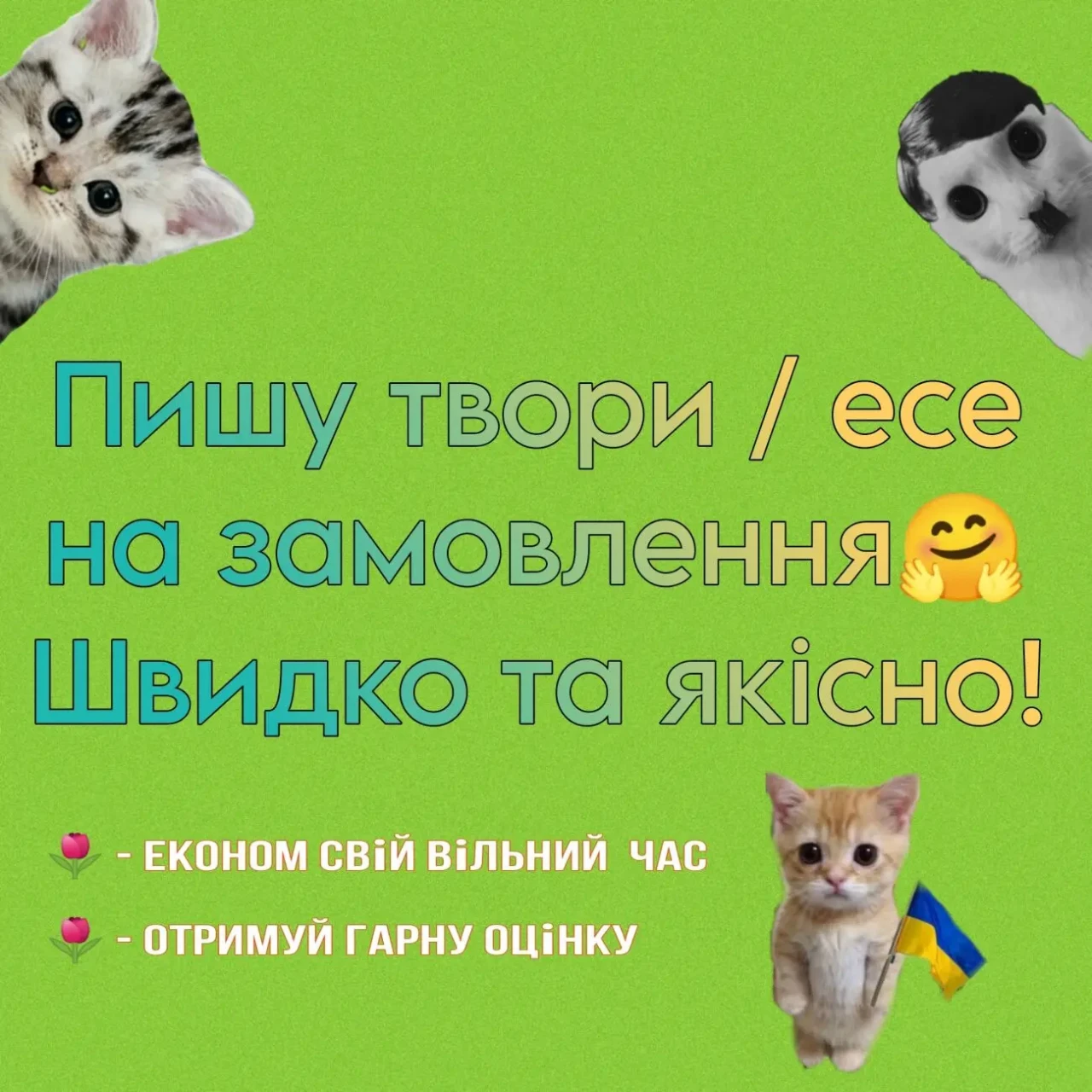 Твори та есе на замовлення