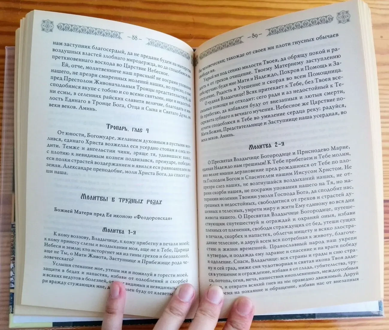 Книга молитвы православные. молитвенная помощь на всякую потребу 3