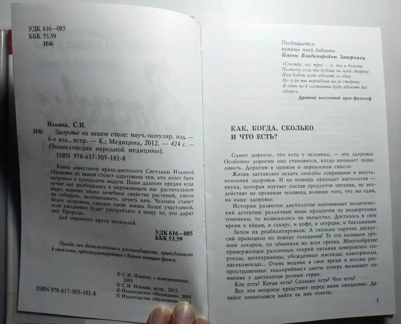 Книга здоровье на вашем столе, ильина, энциклопедия, питание, диеты 5