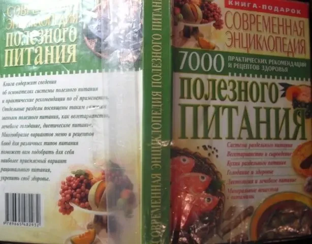 Книга казакевич, энциклопедия полезного питания, 7000 советов. торг
