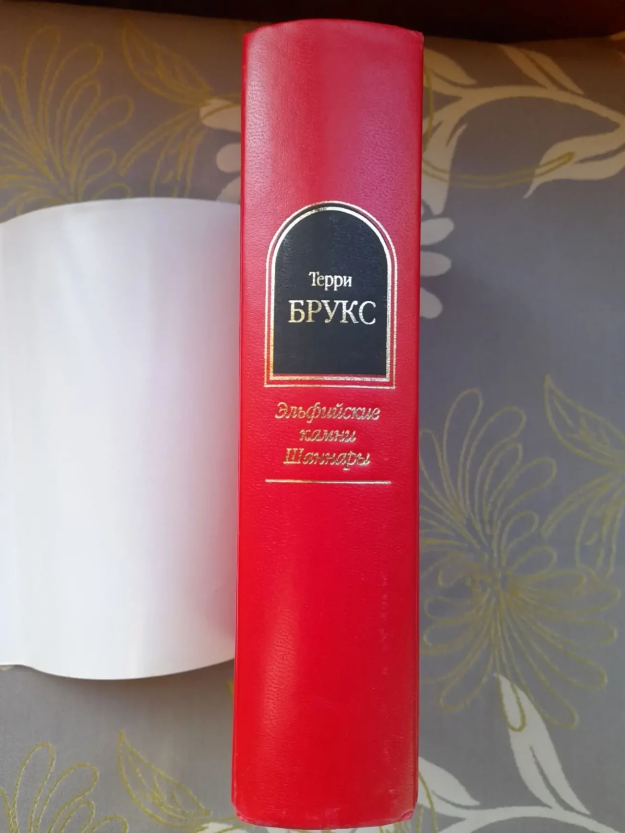 Терри Брукс  Эльфийские камни Шаннары Шедевры фантастики 6