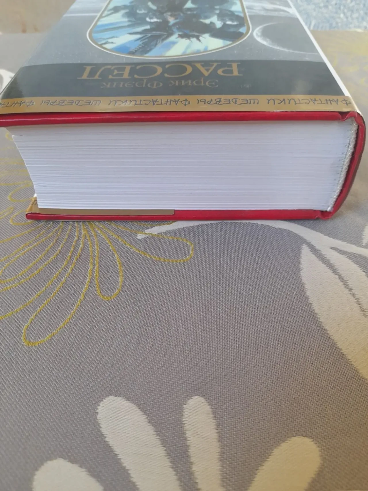 Эрик Фрэнк Рассел  Часовые Вселенной Шедевры фантастики 8