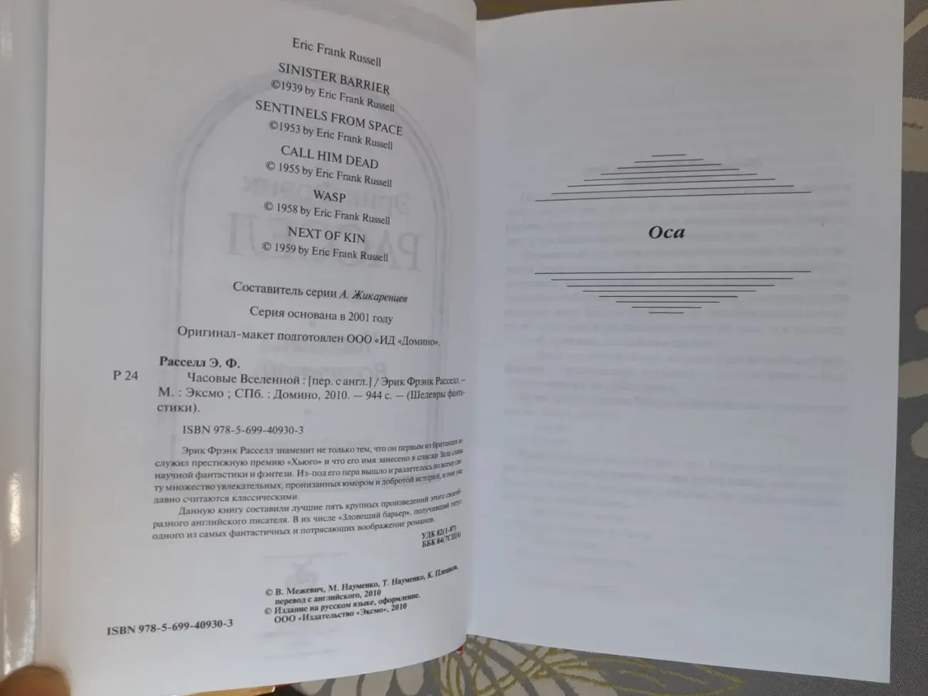 Эрик Фрэнк Рассел  Часовые Вселенной Шедевры фантастики 3