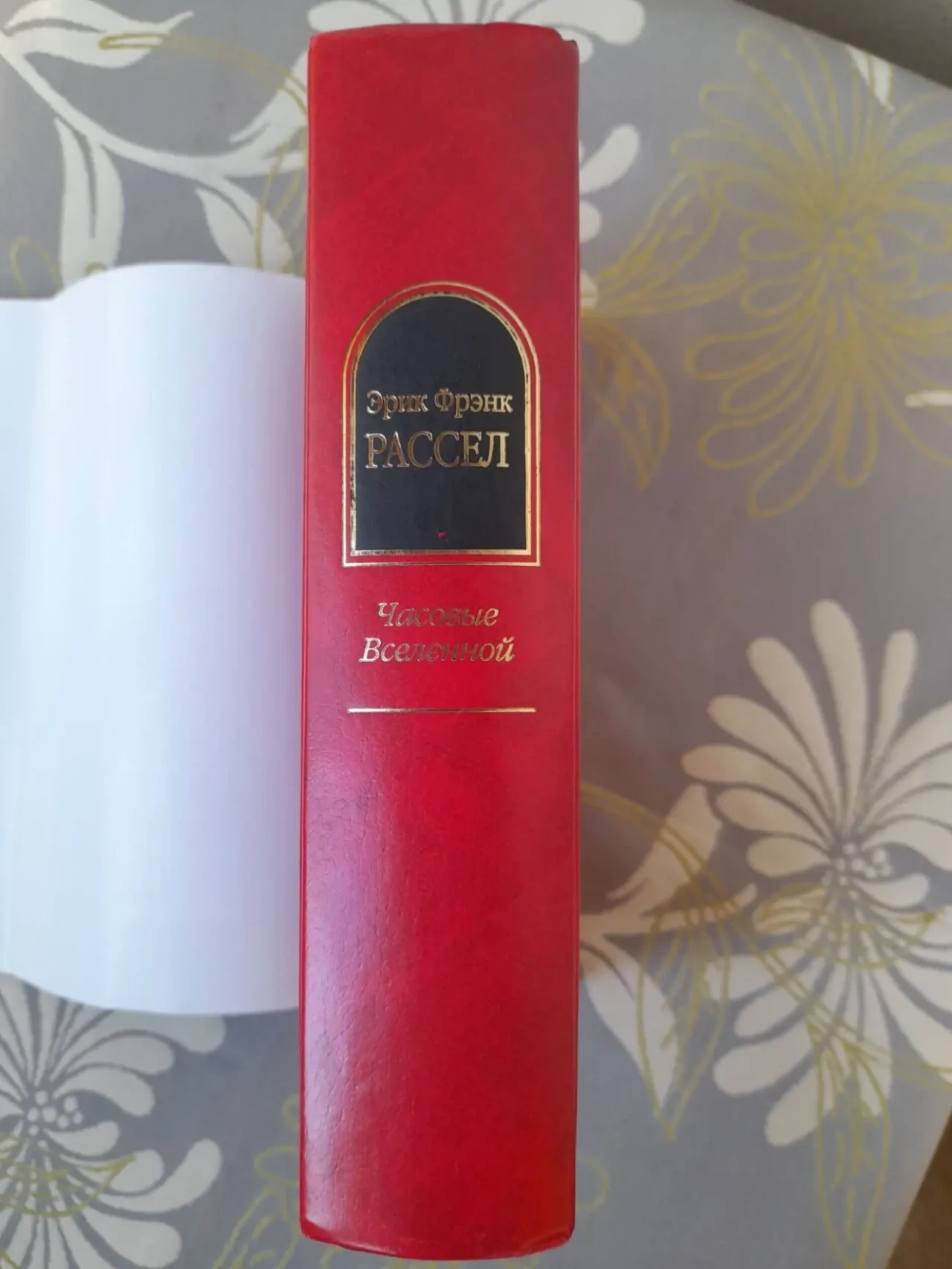 Эрик Фрэнк Рассел  Часовые Вселенной Шедевры фантастики 6