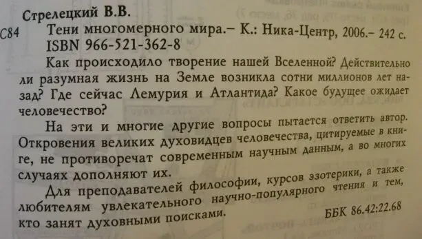 Книга.Стрелецкий, Тени многомерного мира, философия и психология 3