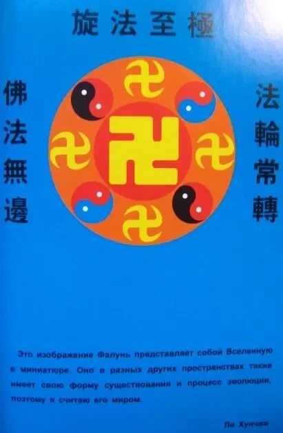 Книга фалунь гун, ли хунчжи, китайская гимнастика 3