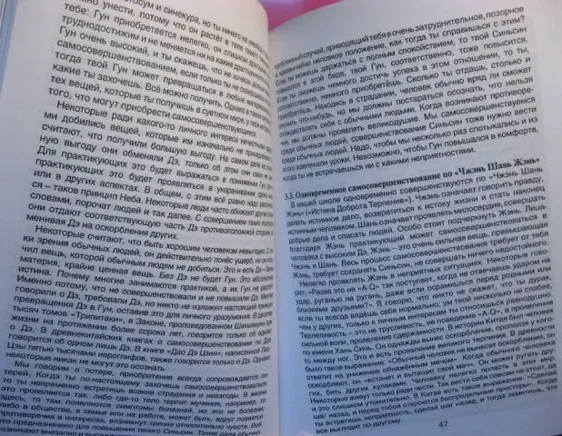 Книга фалунь гун, ли хунчжи, китайская гимнастика 2