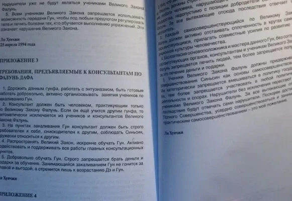 Книга фалунь гун, ли хунчжи, китайская гимнастика 5