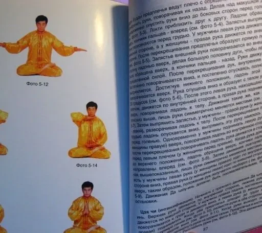 Книга фалунь гун, ли хунчжи, китайская гимнастика 4