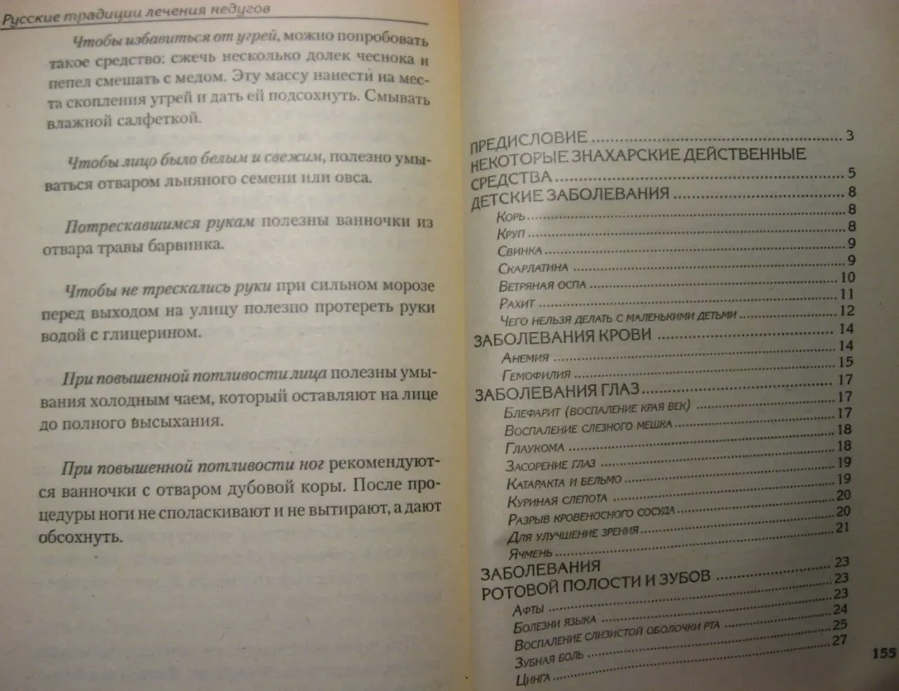 Книга семенов, традиции лечения недугов, советы по здоровью. торг 5