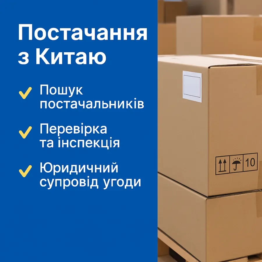Постачальники з Китаю без посередників