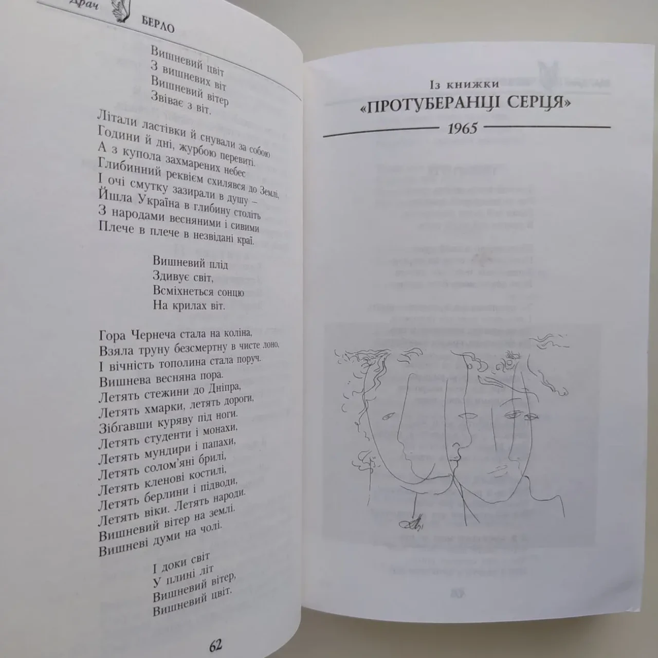 Іван Драч. Берло. Книга поезій. Бібліотека Шевченківського Комітету 9