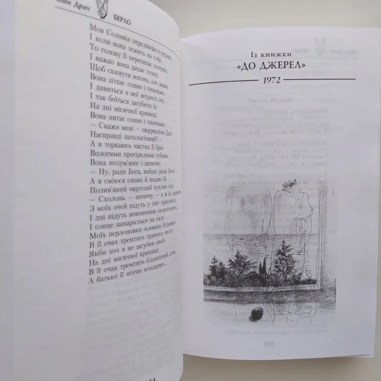 Іван Драч. Берло. Книга поезій. Бібліотека Шевченківського Комітету 8