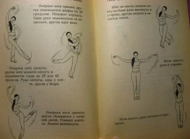 Книга танец страсти с востока 15 минут в день. гимнастика женщинам 2