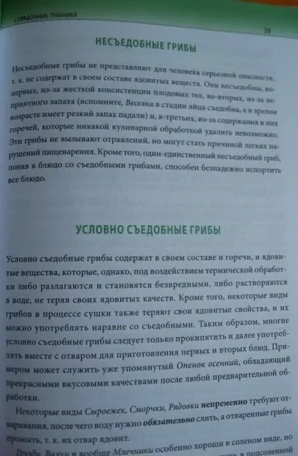 Книга Афанасьев, Иллюстрированный справочник грибника. цветная. торг 5