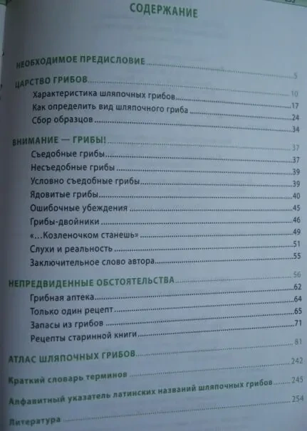 Книга Афанасьев, Иллюстрированный справочник грибника. цветная. торг 4