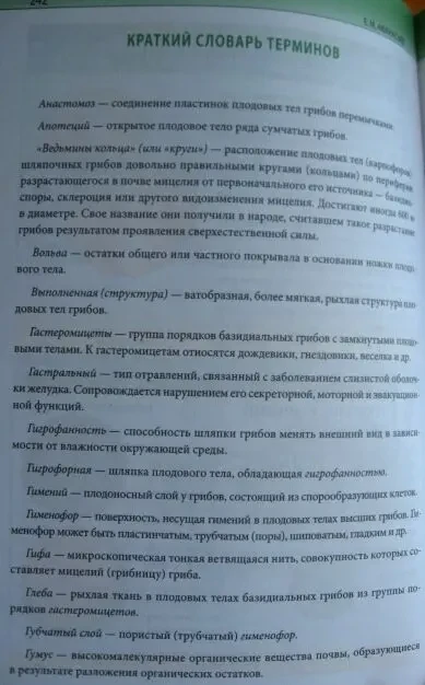 Книга Афанасьев, Иллюстрированный справочник грибника. цветная. торг 7