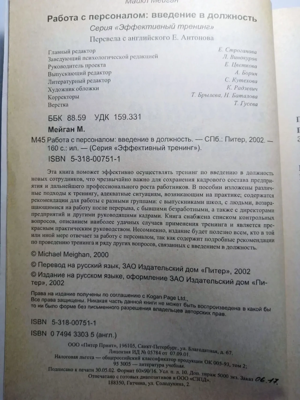 Книга мейган, введение в должность, менеджмент персонала, справочник 4