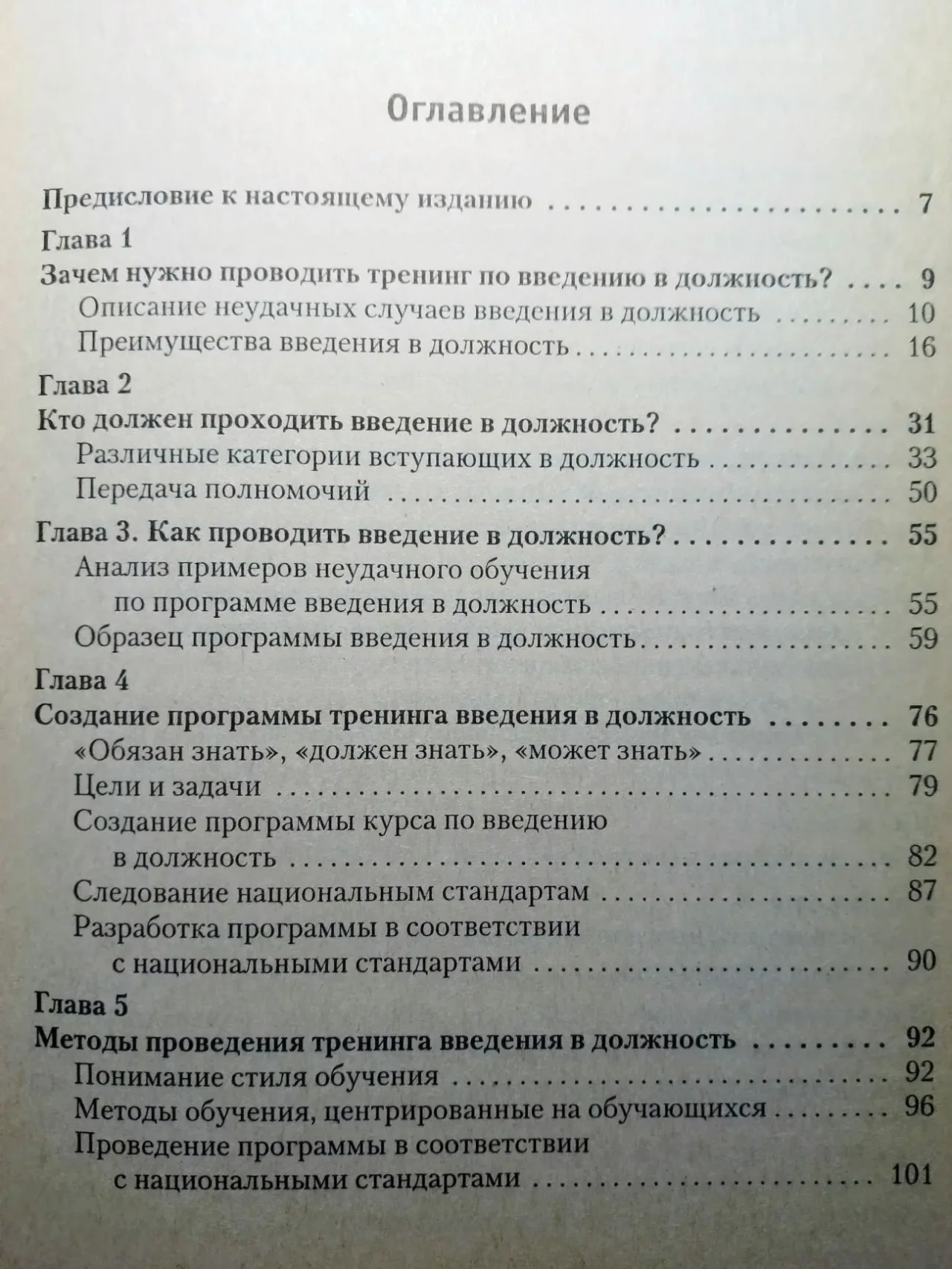 Книга мейган, введение в должность, менеджмент персонала, справочник 5
