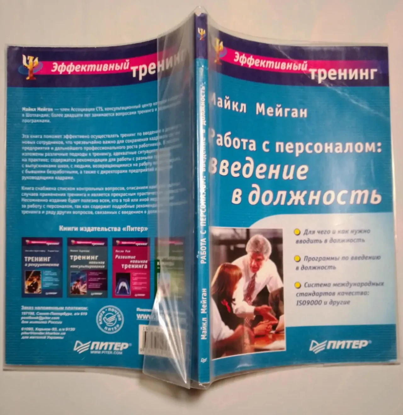 Книга мейган, введение в должность, менеджмент персонала, справочник