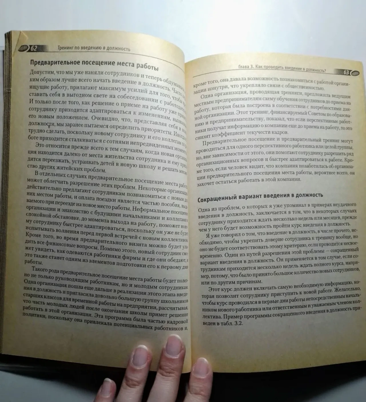 Книга мейган, введение в должность, менеджмент персонала, справочник 2