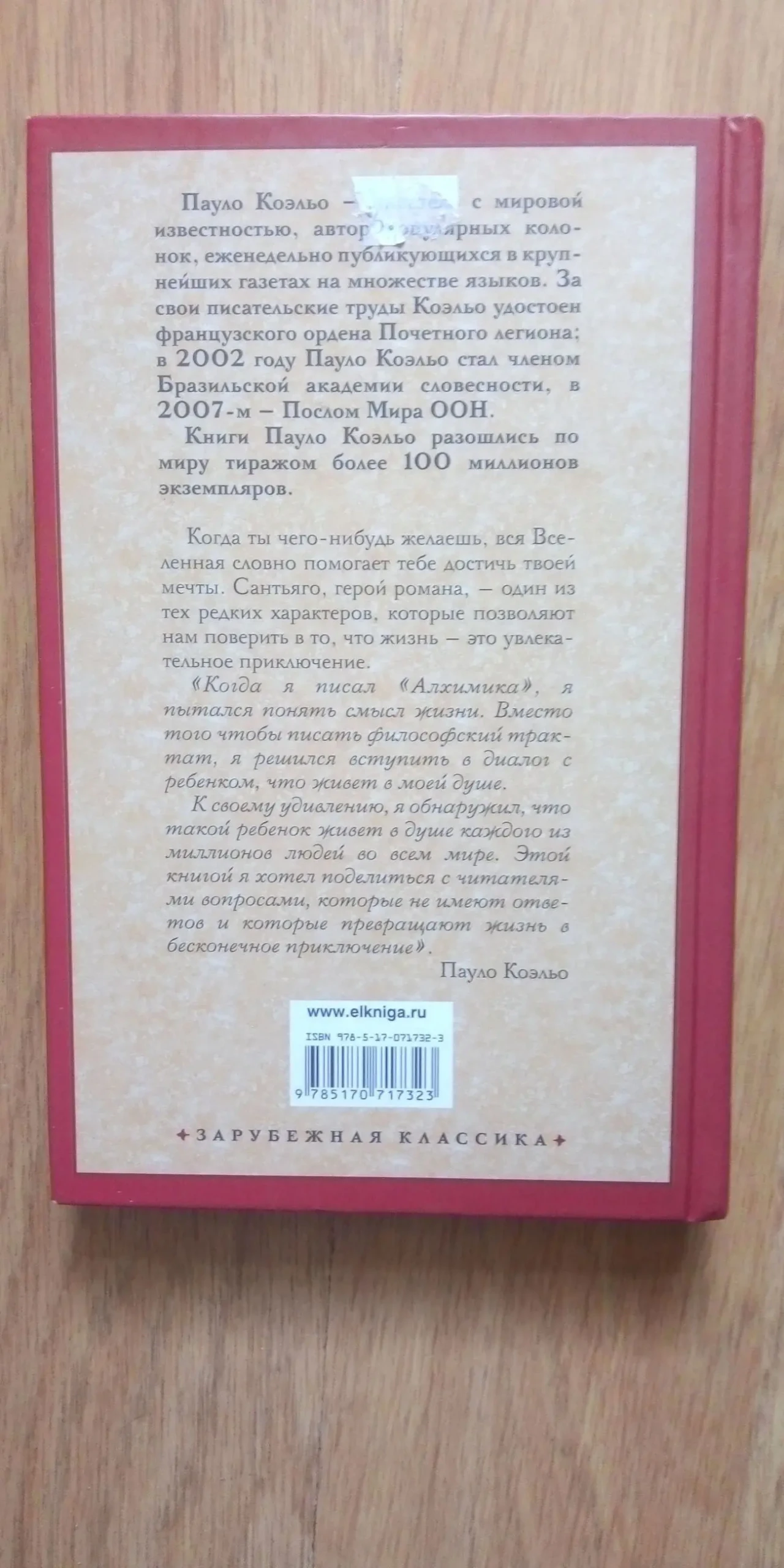 Алхимик Пауло Коэльо книга 2