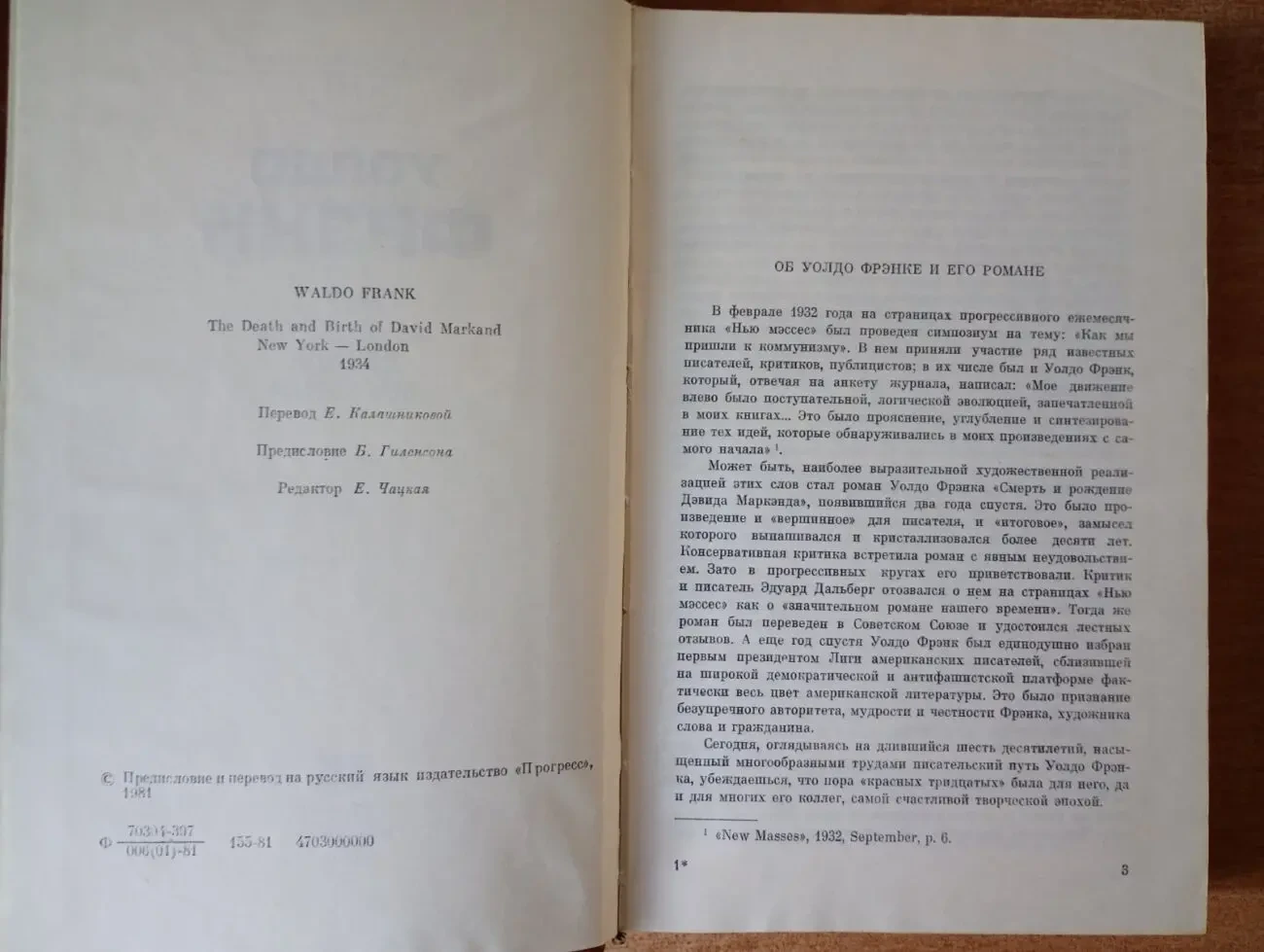 Уолдо Фрэнк - Романы. 3