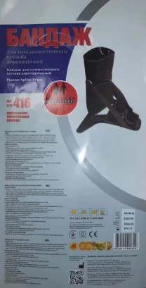 Бандаж для гомілково-стопного суглоба деротаційний тип 416