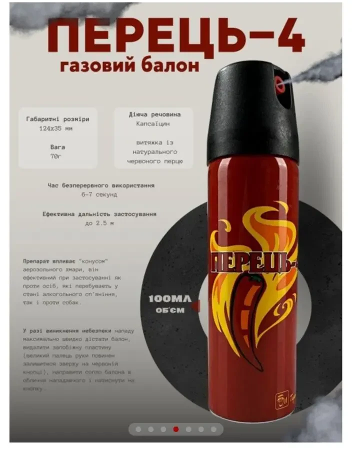 Газовий балончик Перець-4 (ML-847)