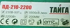 Дискова циркулярна пила ТАЙГА ПД-210-2200. 220v.  200 х 32 мм. 3