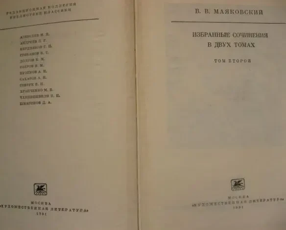 Книга маяковский в., том 2, избранные сочинения, поззия, поэмы, пьесы 2